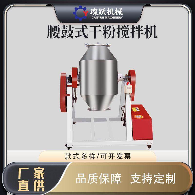 腰鼓式不锈钢粉末混料机静音干粉混合机食品药粉化工标准搅拌机