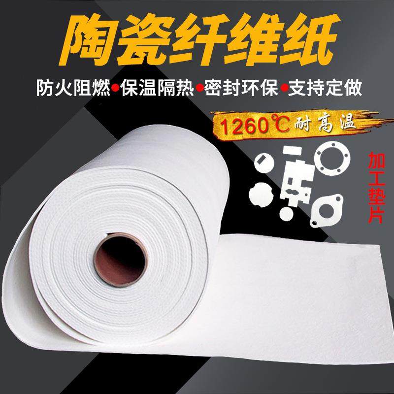 硅酸铝陶瓷纤维纸耐高温防火密封材料机械电器隔热棉垫片法兰垫片,基础建材,隔热保温片,淘宝优惠券,粉丝福利购,淘宝优惠卷