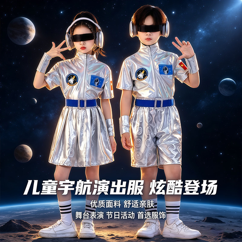 儿童服装爵士舞幼儿园ai中小学宇航服新款舞蹈亮片科技感演出服装