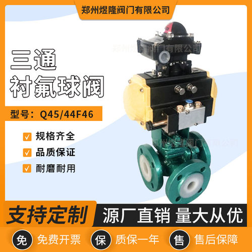 三通衬氟球阀Q45F46不锈钢法兰Y型三通手动常温球阀
