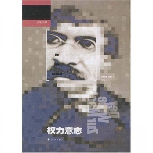 【正版图书】权力意志尼采贺骥著9787540725075漓江出版社
