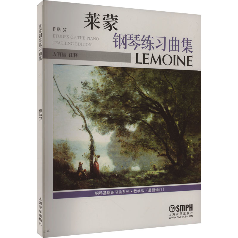 【正版】莱蒙钢琴练习曲集 教学版(修订)方百里 注释上海音乐出版社9787805532493