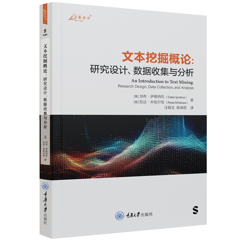 【正版图书】文本挖掘概论研究设据收集与分析加布伊格纳托拉达米哈尔恰9787568939089重庆大学出版社