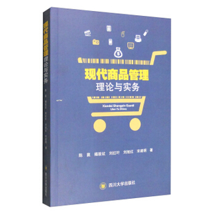 【正版图书】现代商品管理理论与实务9787561495148陈襄揭筱纹刘红叶刘旭红宋建明著四川大学出版社