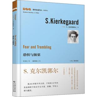 【正版图书】恐惧与颤栗S克尔凯郭尔9787221145826贵州人民出版社
