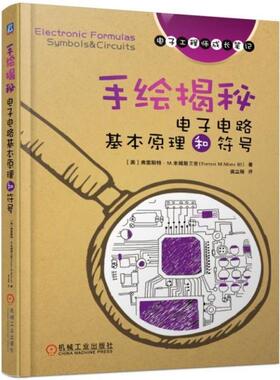 【正版书籍】手绘揭秘电子电路基本原理和符号Ⅲ著弗雷斯特M米姆斯三世ForrestMMims侯立刚译9787111620303机械工业出版社