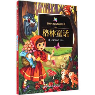 【正版图书】格林童话9787532290604德格林兄弟原著智之虎编译上海人民美术出版社
