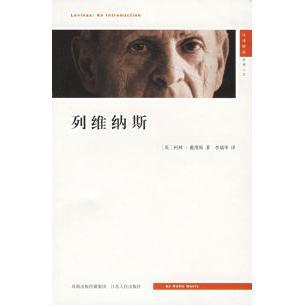 【正版图书】列维纳斯美凯尔纳编陈维振陈明达王峰译9787214041340江苏人民出版社