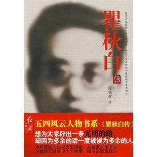 【正版图书】传陈铁健9787505117600红旗出版社