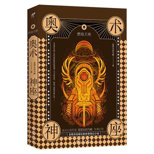 【正版图书】奥术神座VII燃烧王座爱潜水的乌贼著9787510894343爱潜水的乌贼华文天下出品九州出版社