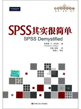 【正版图书】SPSS其实很简单约克奇刘超吴铮译9787300117973中国人民大学出版社