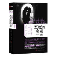 【正版图书】恶魔的吻别美哈兰科本吴雄江译9787553400587吉林出版社