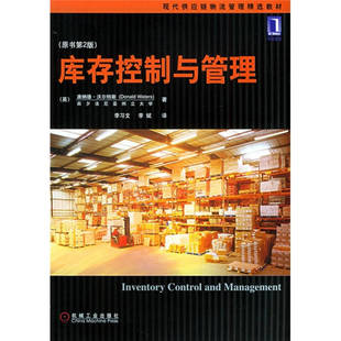 【正版图书】库存控制与管理英沃尔特斯李习文李斌译9787111159414机械工业出版社