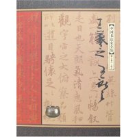 【正版图书】中书法全集伊秉绶陈鸿寿杨维桢9787543449275河北教育出版社