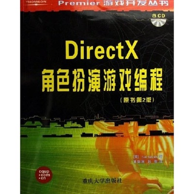 【正版书籍】DirectX角色扮演游戏编程亚当斯9787562435426重庆大学出版社