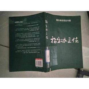 【正版图书】招生办主任老悟9787104030997中国戏剧出版社