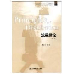 【正版书籍】流通概论夏春玉9787811224801东北财经大学出版社