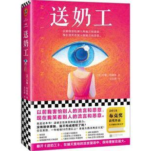 【正版图书】送奶工读客外国小说文库英安娜伯恩斯吴洁静译9787559444677江苏凤凰文化出版社