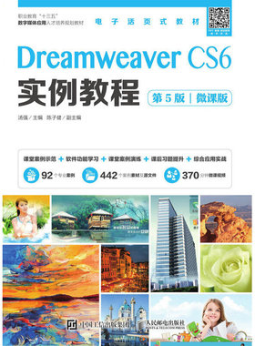 【正版书籍】DreamweaverCS6实例教程汤强9787115526908人民邮电出版社