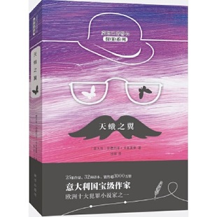 【正版图书】天蛾之翼意大利安德烈亚卡米莱里著9787516637807新华出版社