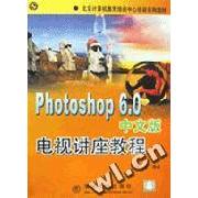 【正版书籍】Photoshop60中文版电视讲座教雷波9787302048299清华大学出版社