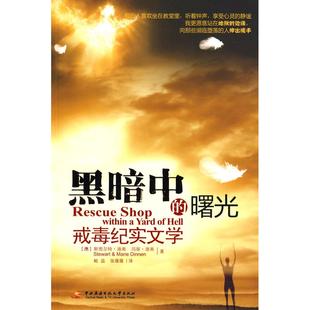 【正版图书】黑暗中的曙光9787304042257澳迪南DinnenS鲍蕊张薇薇译中央广播电视大学出版社