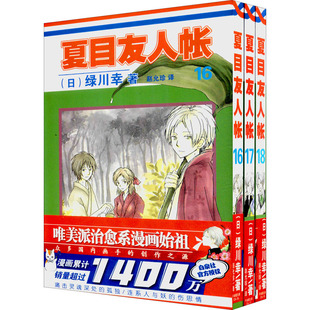 【正版图书】夏目友人帐漫画16189787570707935绿川幸力潮文创安徽少年儿童出版社