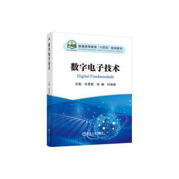 正版图书 数字电子技术化雪荟何鹏叶婧靖化雪荟何鹏叶婧靖9787502494339冶金工业出版社