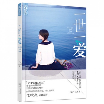 【正版图书】一世一爱梅吉9787540763831漓江出版社