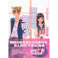 【正版图书】隔壁桌是狼同学9787538553109南瓜子马车MINAMI著北方妇女儿童出版社