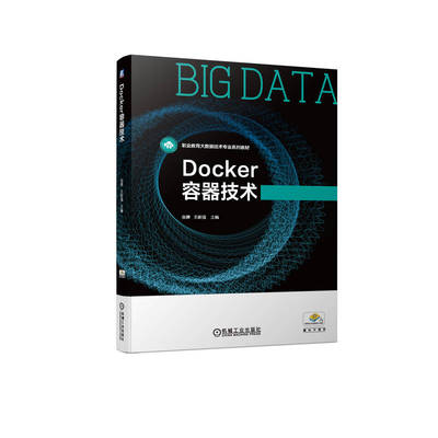 【正版书籍】Docker容器技术张婵王新强9787111733836机械工业出版社