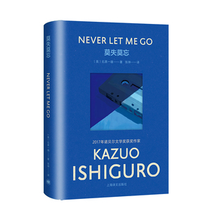 【正版图书】莫失莫忘石黑一雄9787532794218上海译文出版社