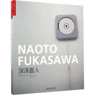 【正版图书】深泽直人日深泽直人路意译浙江人民出版社9787213075896