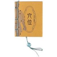 【正版书籍】图珍本小墨香书穴位小墨香书委会9787535641021湖南美术出版社