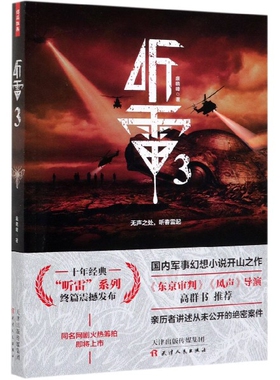 【正版图书】听雷3庞晓峰著9787201152912天津人民出版社