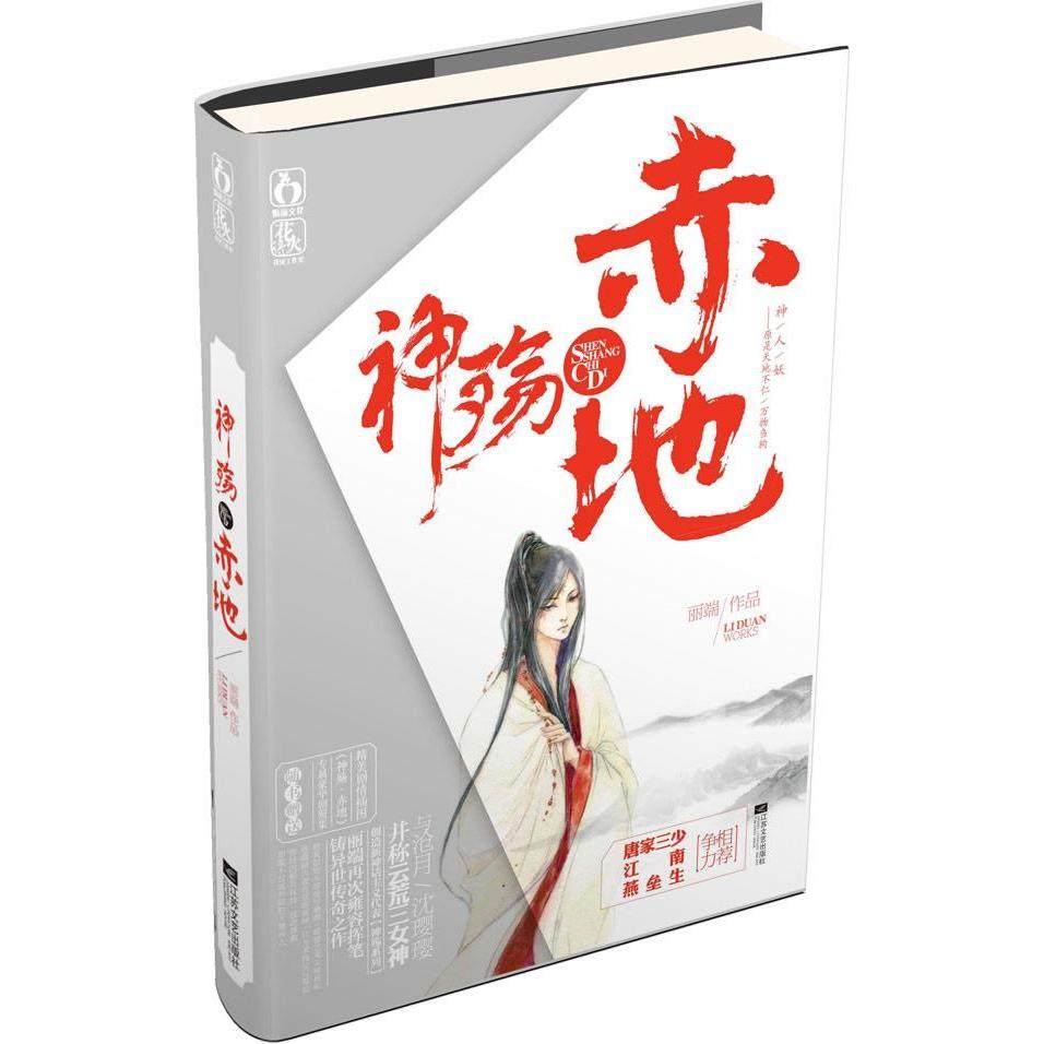 【正版图书】神殇赤地9787539957296丽端著江苏文艺出版社,书籍/杂志/报纸,现代/当代文学,淘宝优惠券,粉丝福利购,淘宝优惠卷