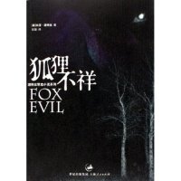 【正版图书】狐狸不祥渥特丝罪案小说系列英渥特丝任慧译9787208061453上海人民出版社