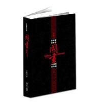 【正版图书】国画王跃文著9787507532074华文出版社