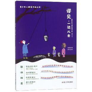 【正版图书】谬见一边儿去中张晓舟著9787569020342四川大学出版社