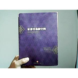 【正版图书】券交易新空间如何用混沌操作法获得美比尔·威廉姆斯黄延峰译9787508639697中信出版社