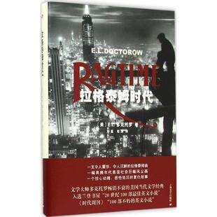 【正版图书】拉格泰姆时代美EL多克托罗常涛译9787532154548上海文艺出版社