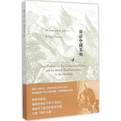 【正版图书】两访中国茶乡英福琼9787214156433江苏人民出版社