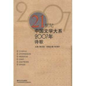 【正版图书】2007年诗歌9787531332879张清华主编春风文艺出版社,书籍/杂志/报纸,中国现当代诗歌,淘宝优惠券,粉丝福利购,淘宝优惠卷