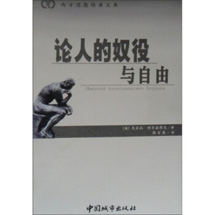 【正版图书】论人的奴役与自由尼古拉·别尔嘉耶夫9787507413656中国城市出版社