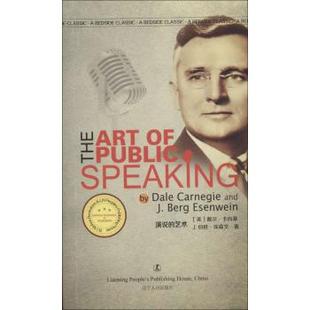 【正版图书】演说的艺术美戴尔·卡内基J伯格·埃森文著9787205079635辽宁人民出版社