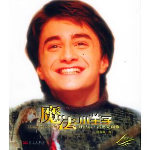 【正版图书】魔法小王子丹尼尔雷德克利弗9787801426888钟淼淼华艺出版社