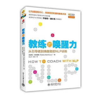 【正版图书】教练的唤醒力从引导者到唤醒者的NLP训练英罗比·斯坦豪斯著9787301240311北京大学出版社