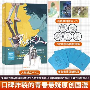 【正版图书】第七名被害人19787532181254画报熊绘四夕文文武编华文天下出品上海文艺出版社