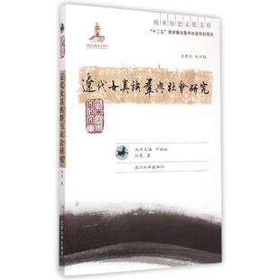 【正版图书】欧亚历史文化文库辽代女真族群与社会研究9787311046590余太山孙昊编兰州大学出版社