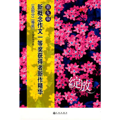 【正版书籍】绽放刘诗晨9787801956361九州出版社